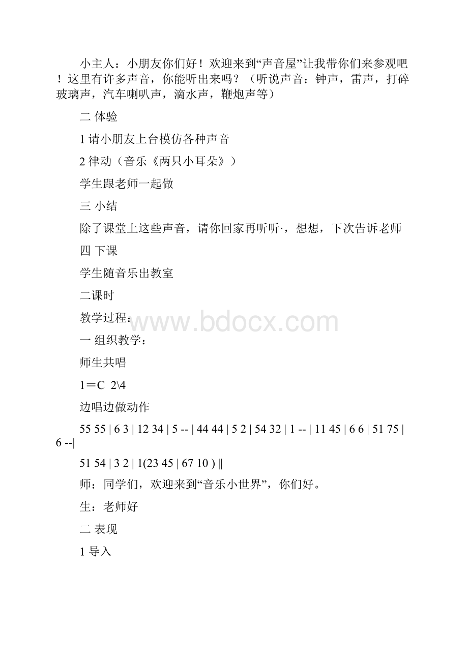 湘教版小学音乐一年级上册全册教案.docx_第3页