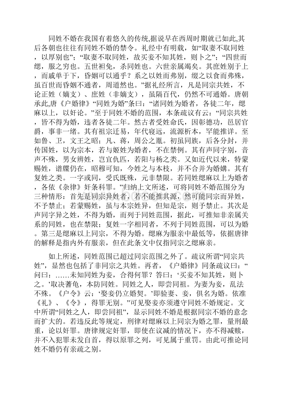 论我国唐代婚姻制度.docx_第3页