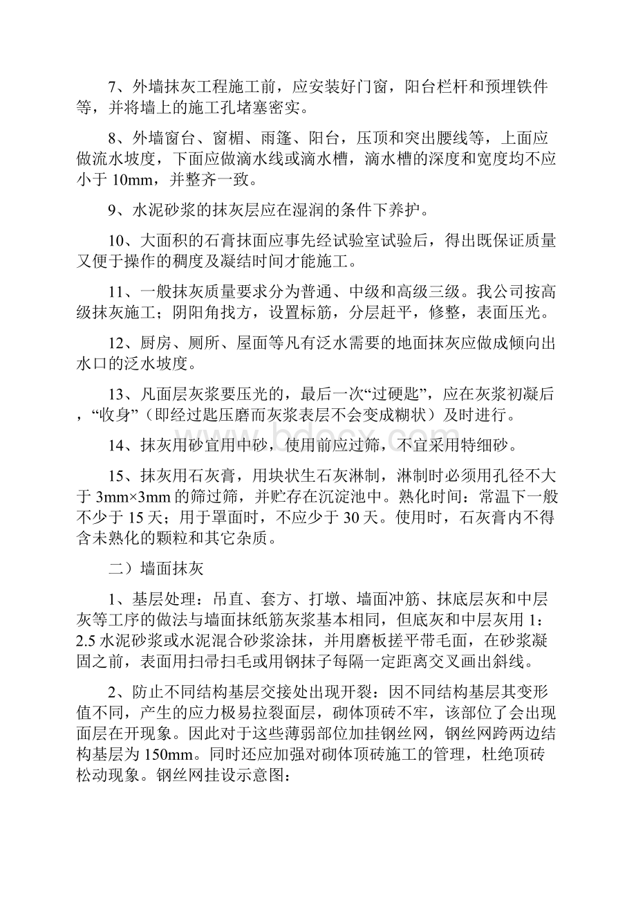 医院施工工程装饰装修工程方案.docx_第2页