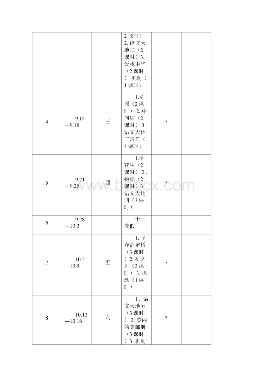 表格式北师大版小学四年级语文上册教案.docx_第2页