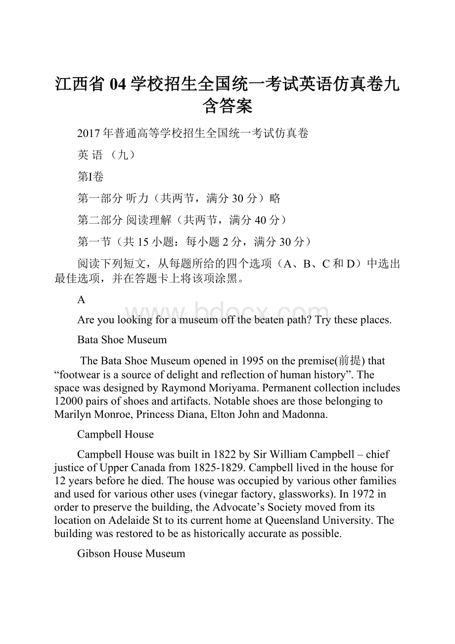 江西省04学校招生全国统一考试英语仿真卷九含答案.docx