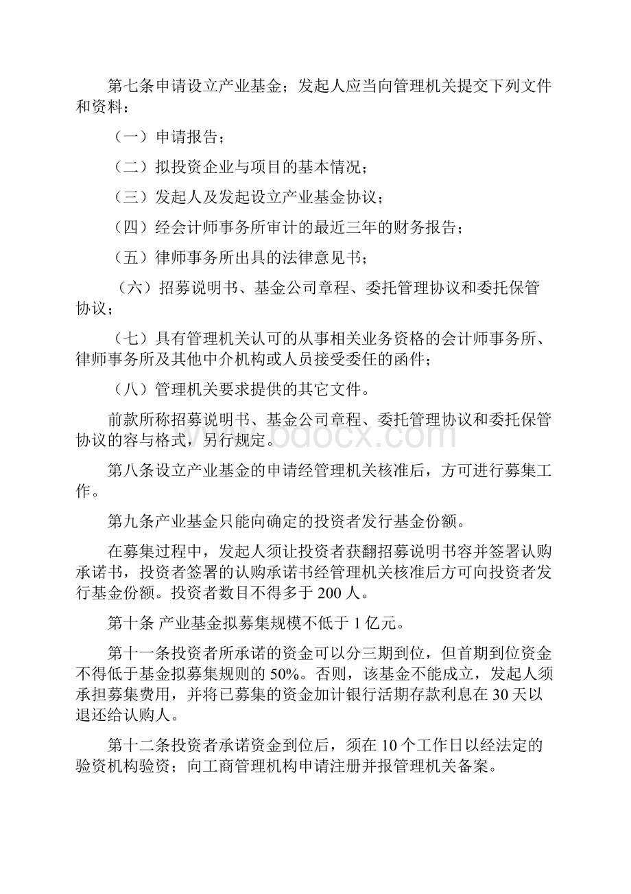 产业投资基金管理系统暂行办法.docx_第2页