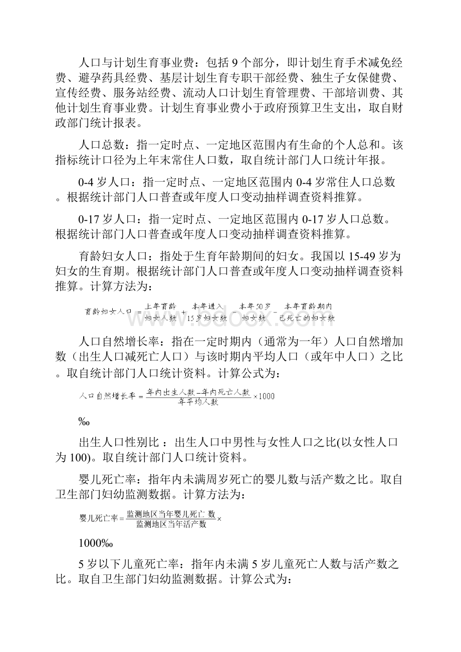 广东省妇女儿童发展规划文档格式.docx_第2页