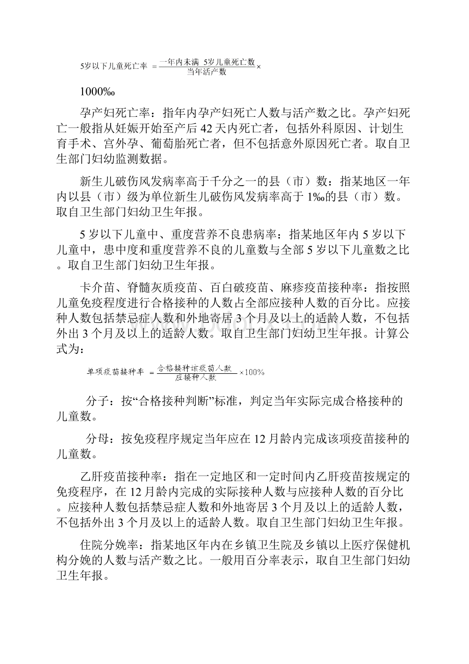 广东省妇女儿童发展规划文档格式.docx_第3页