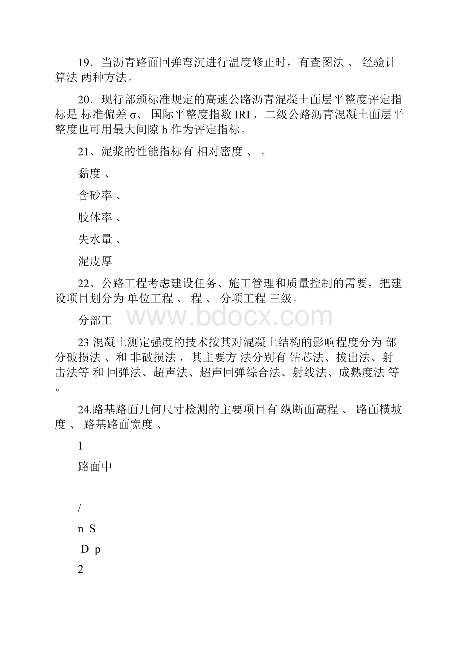 检测复习题.docx_第3页