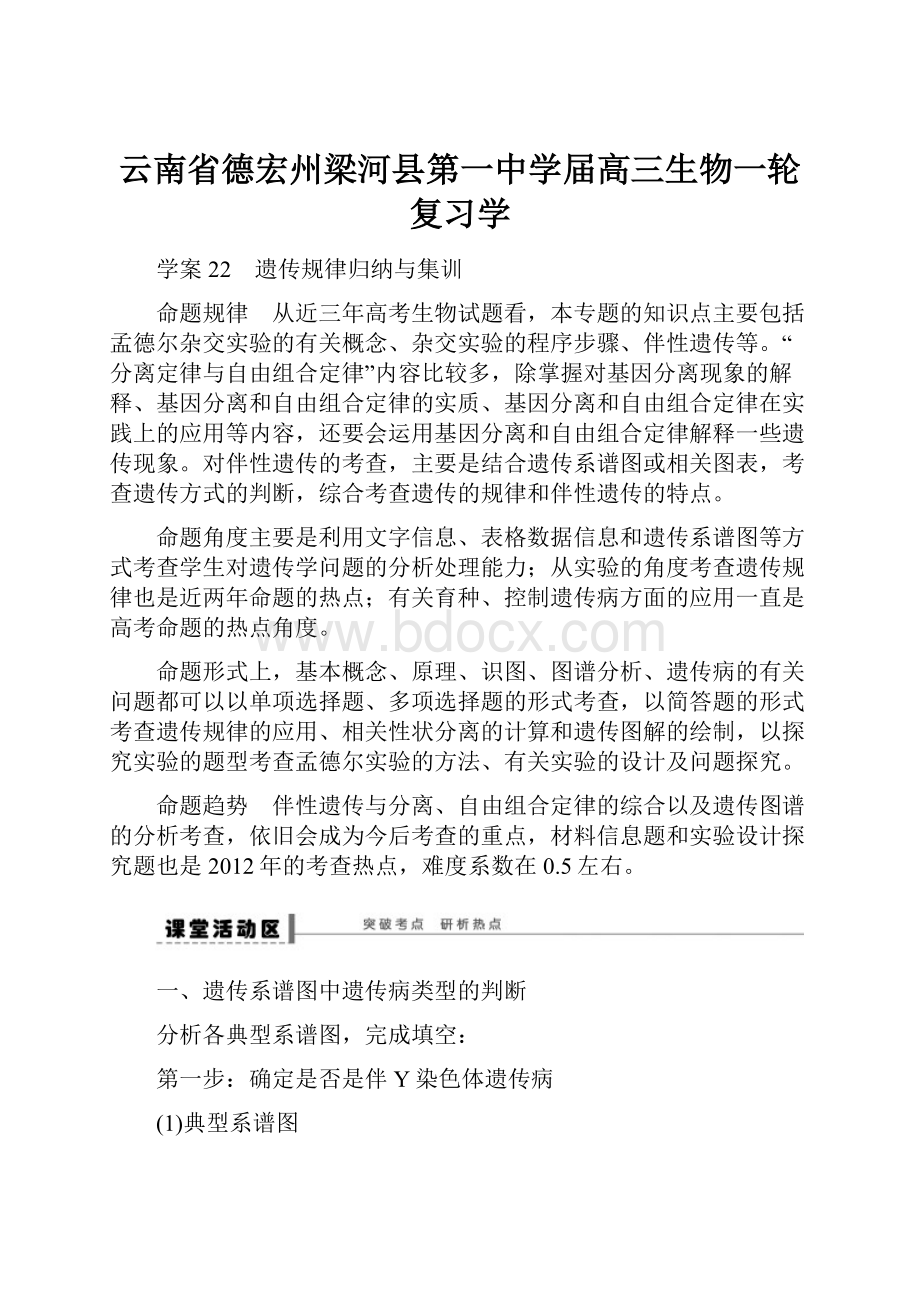 云南省德宏州梁河县第一中学届高三生物一轮复习学Word文件下载.docx_第1页