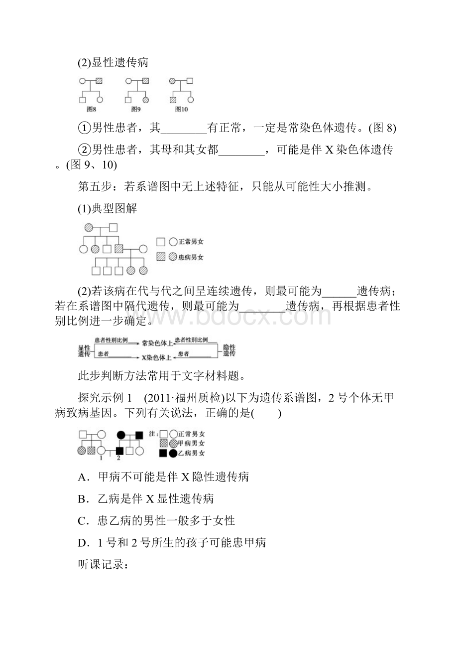 云南省德宏州梁河县第一中学届高三生物一轮复习学Word文件下载.docx_第3页