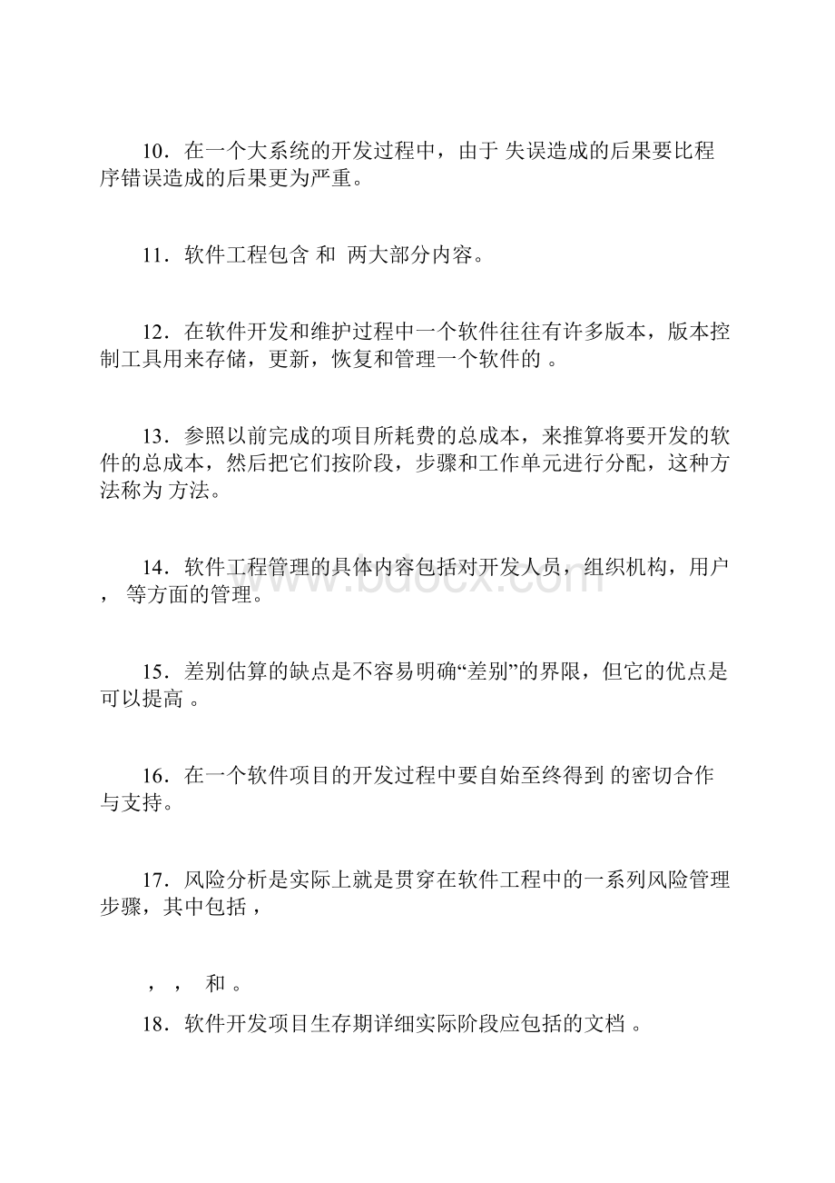 软件项目管理试题与答案.docx_第2页