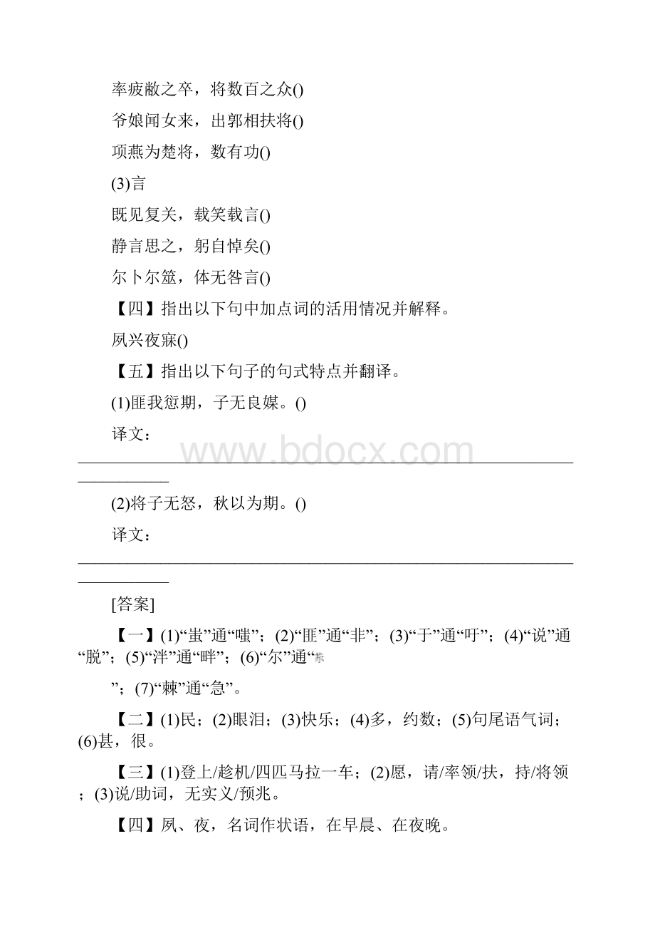 高考语文二轮练习功课手册湖南专版文言文知识梳理二.docx_第3页