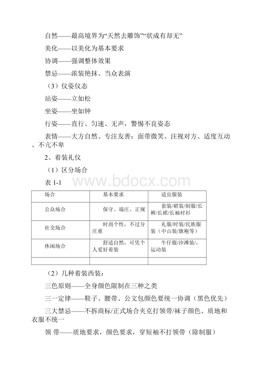 汽车营销实训指导书Word格式.docx_第3页