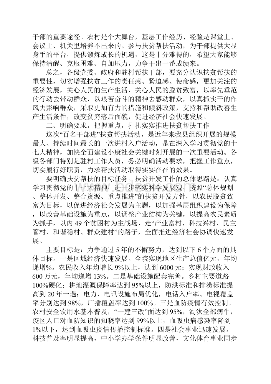 扶贫帮扶动员会领导讲话.docx_第3页