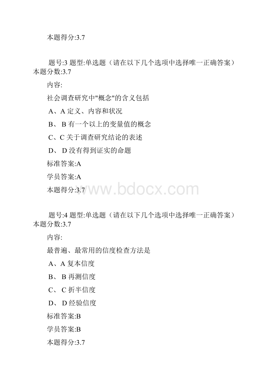 社会学研究试题答案.docx_第2页