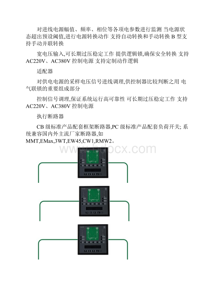 低压备自投双电源切换装置的应用精.docx_第3页