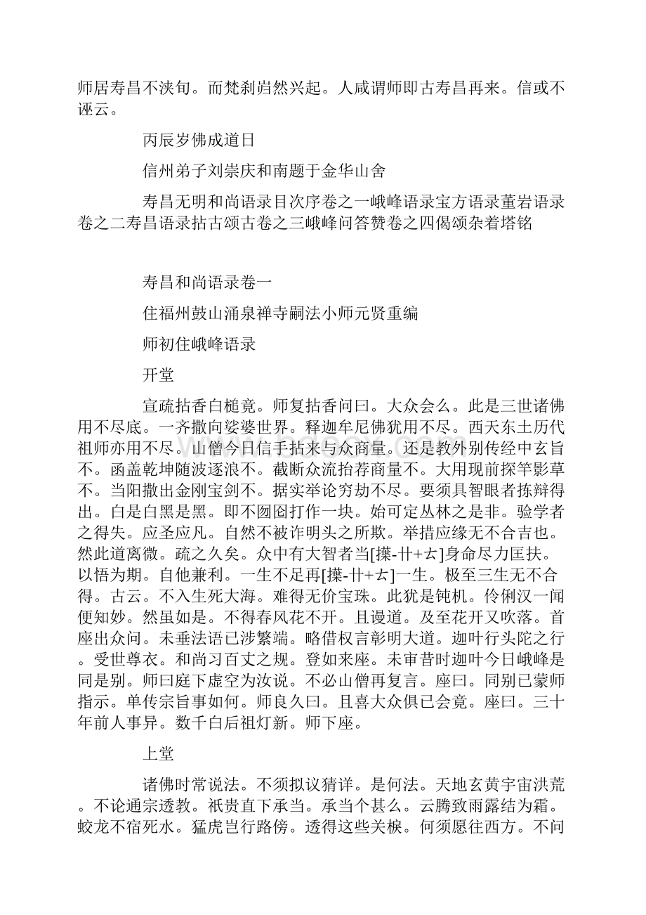 无明慧经禅师语录.docx_第2页