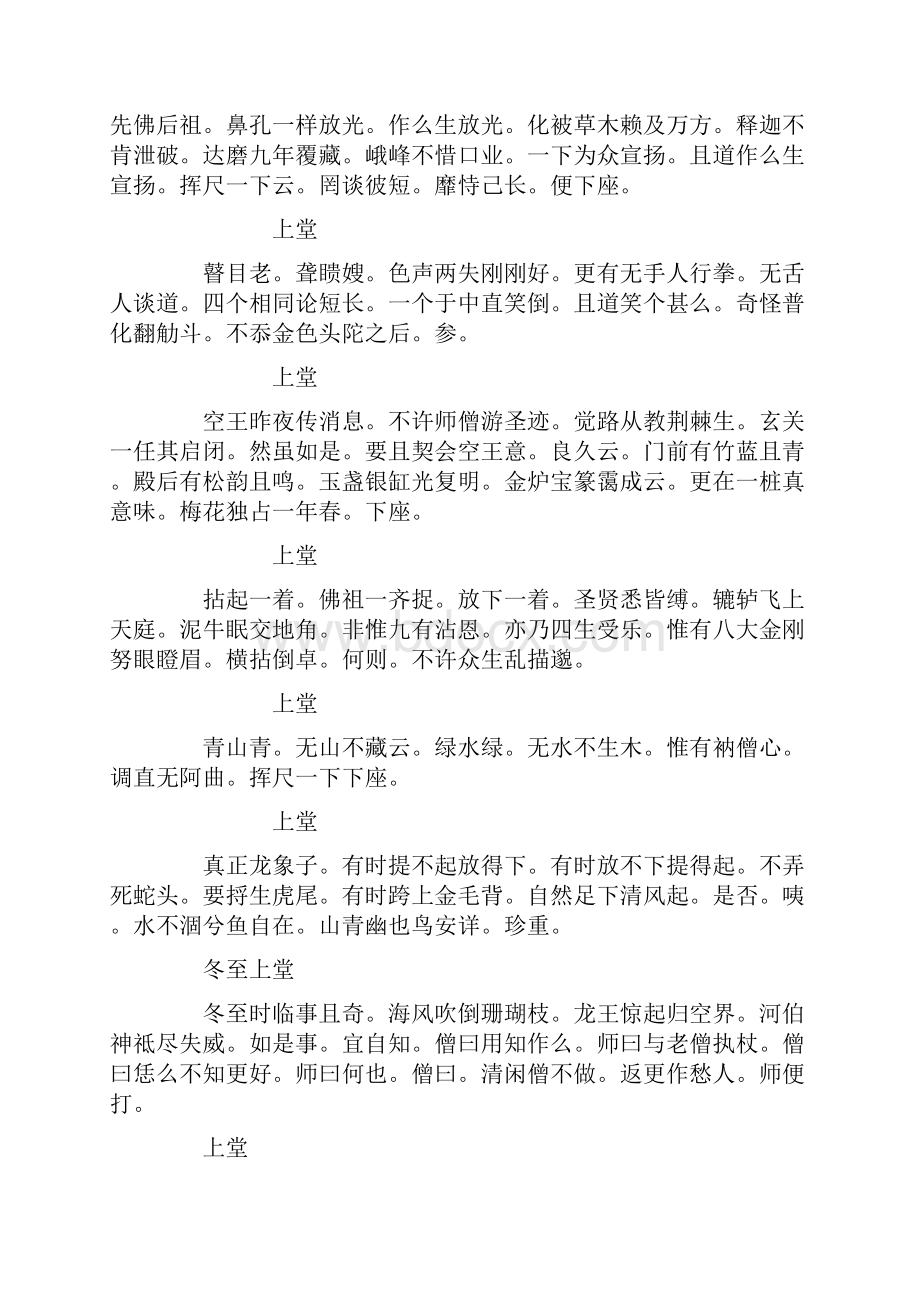 无明慧经禅师语录.docx_第3页