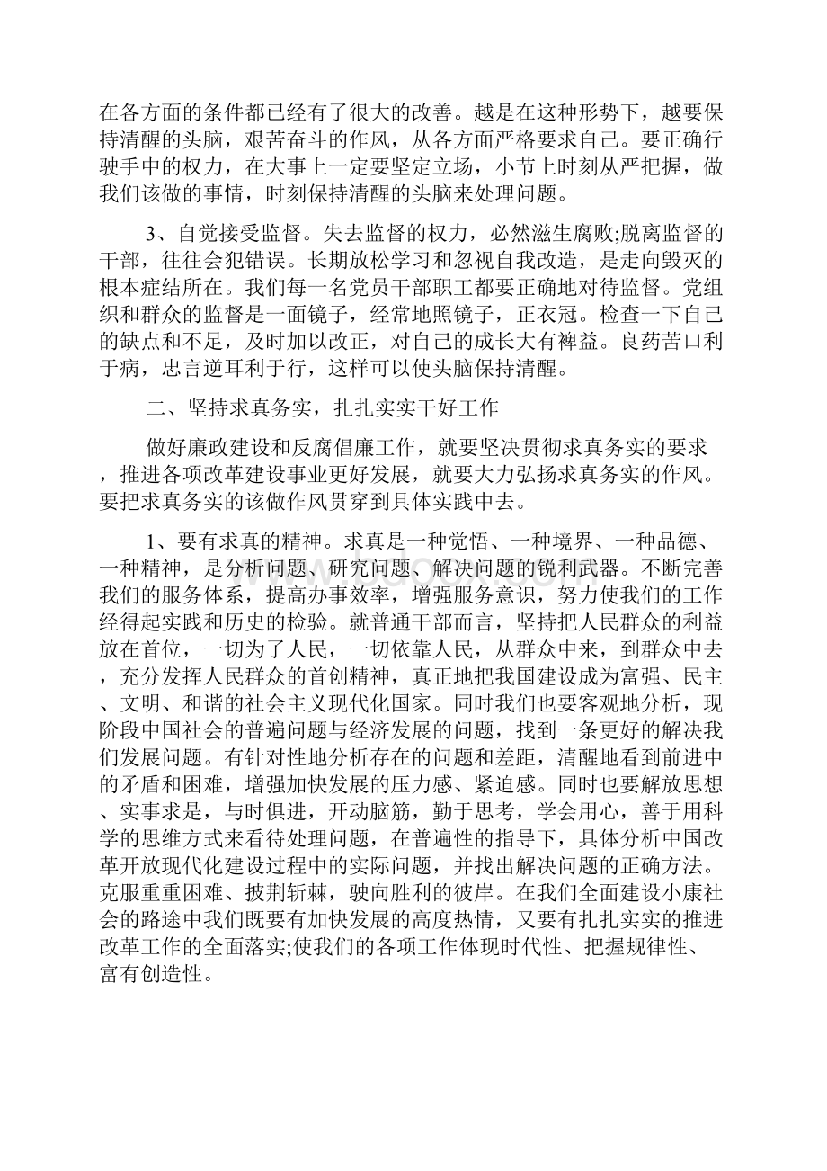 以案明纪心得体会.docx_第2页