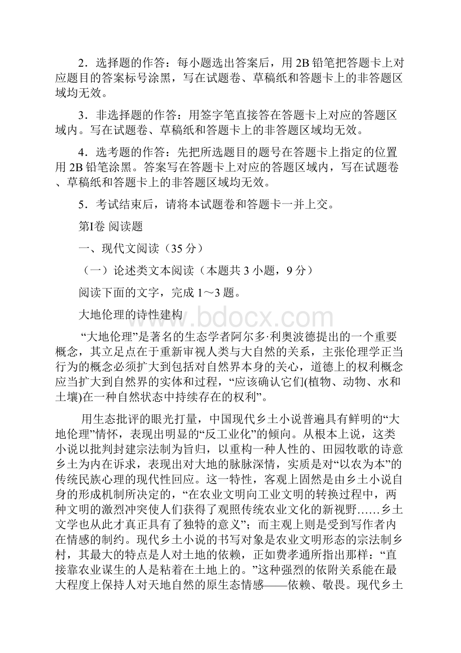 普通高等学校届高三招生全国统一考试仿真卷五语文含答案.docx_第2页