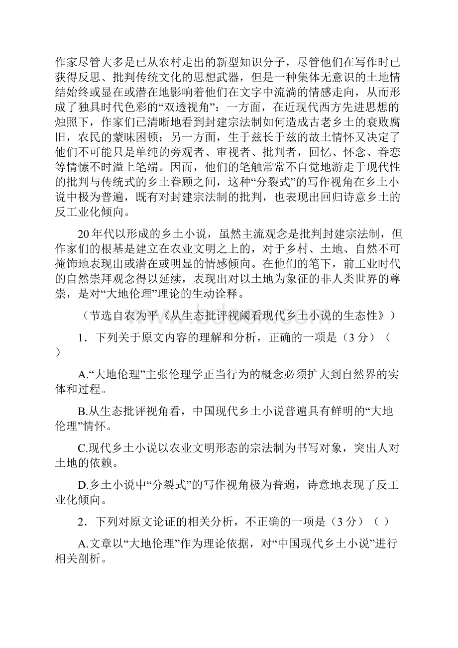 普通高等学校届高三招生全国统一考试仿真卷五语文含答案.docx_第3页