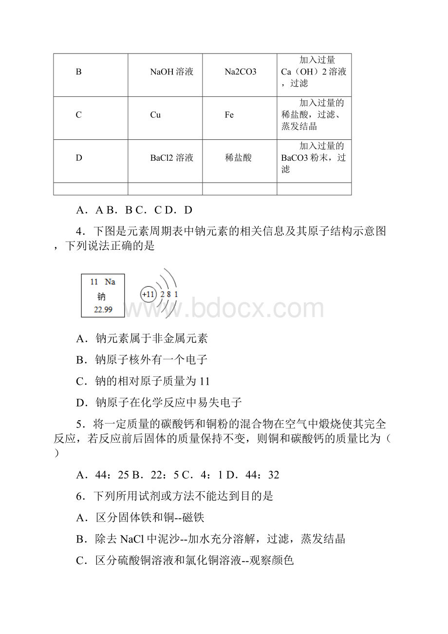 精选3份合集四川省达州市学年中考化学质量跟踪监视试题.docx_第2页