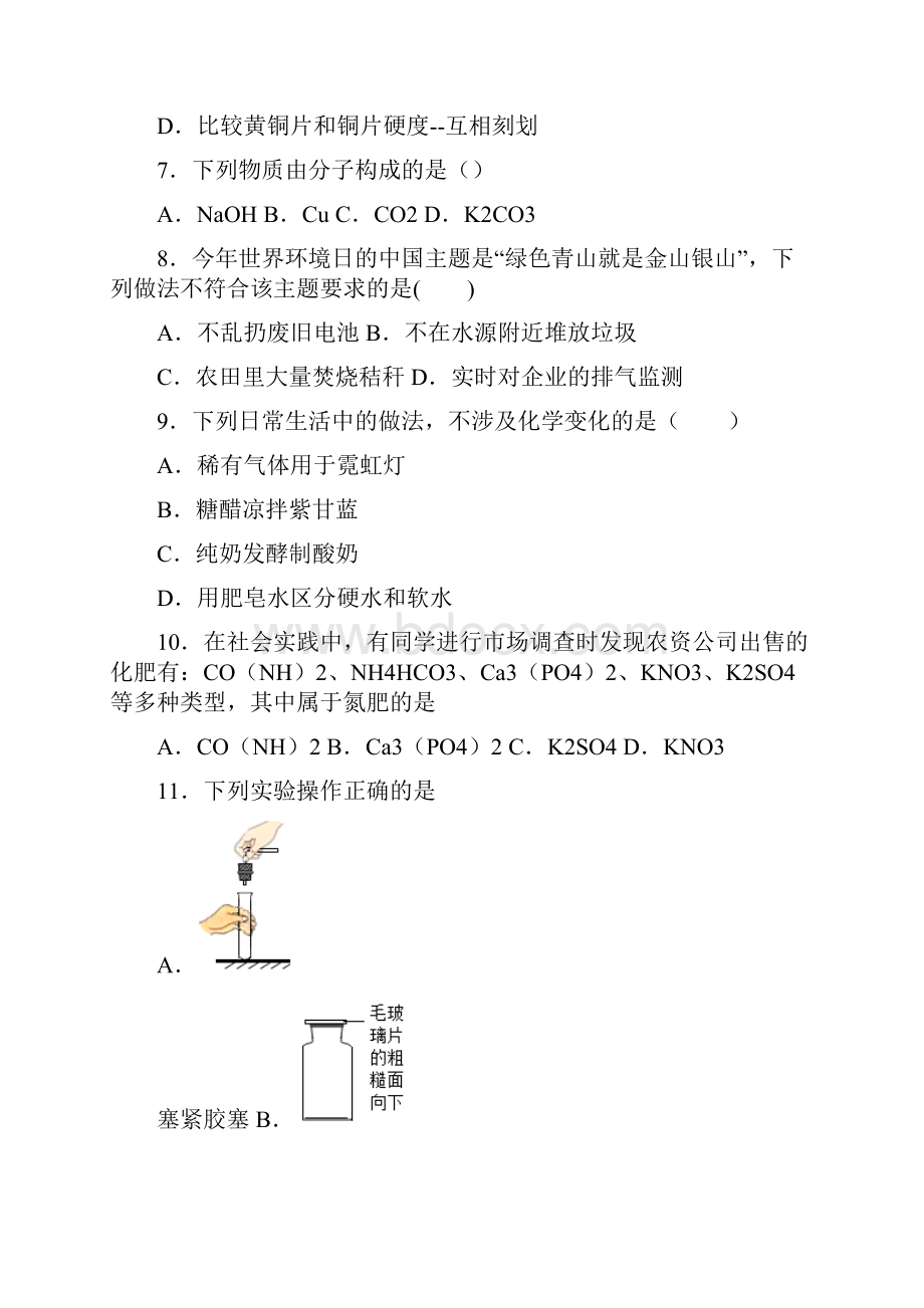 精选3份合集四川省达州市学年中考化学质量跟踪监视试题.docx_第3页