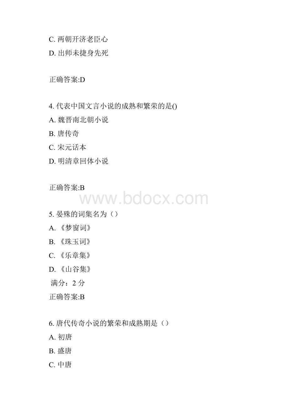 17秋学期《大学语文》在线作业满分答案Word格式文档下载.docx_第2页