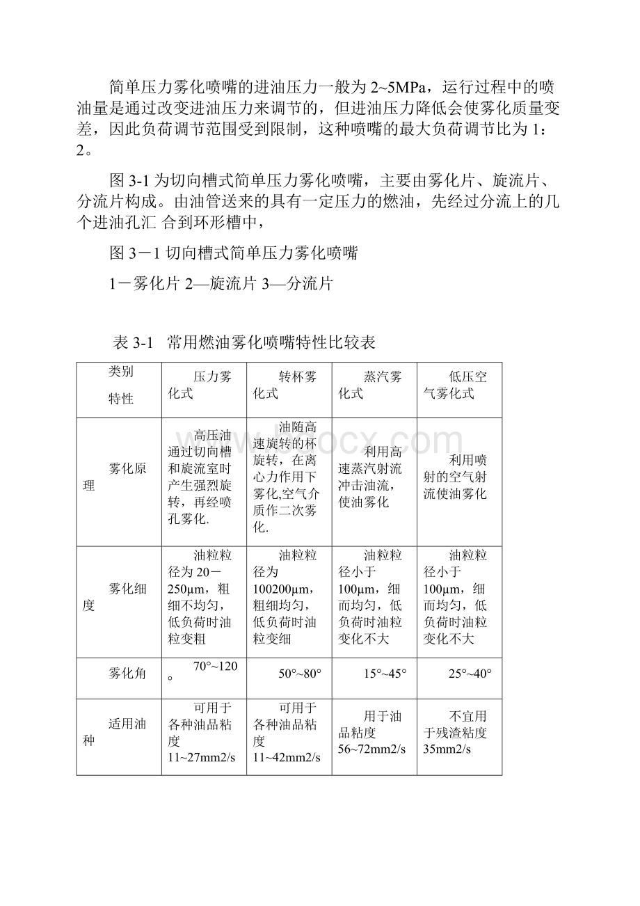 加热炉燃烧器.docx_第3页