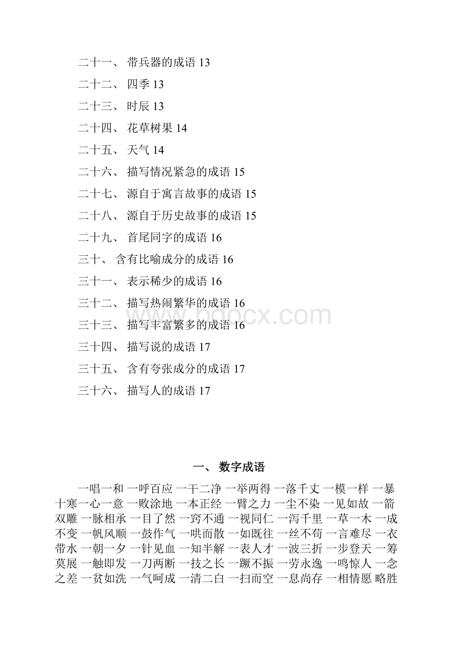 成语归类大全Word下载.docx_第2页