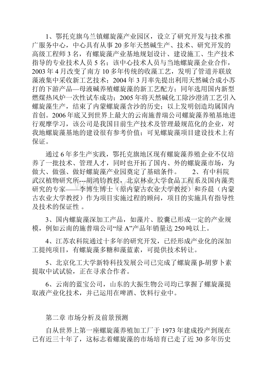 强烈推荐200亩螺旋藻项目研究建议书1.docx_第3页