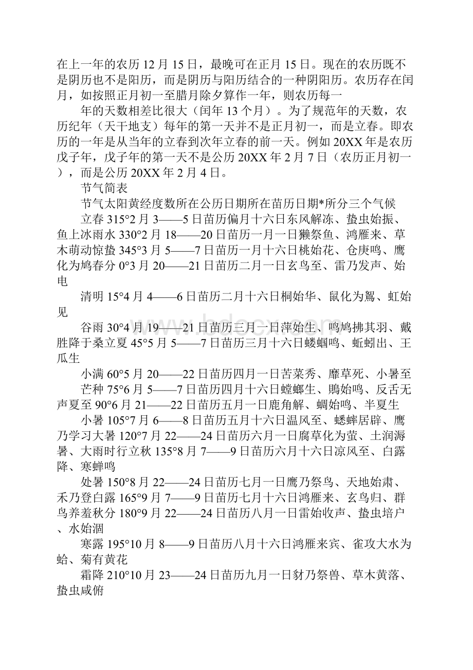 二十四节气是根据什么确定的.docx_第2页