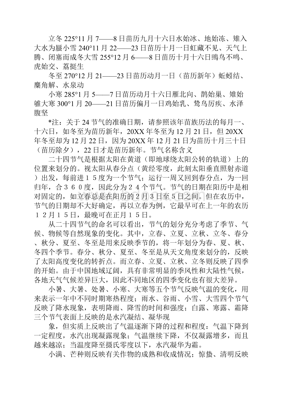 二十四节气是根据什么确定的.docx_第3页