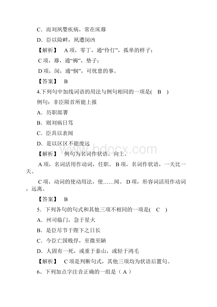 《陈情表》阅读答案解析.docx_第2页