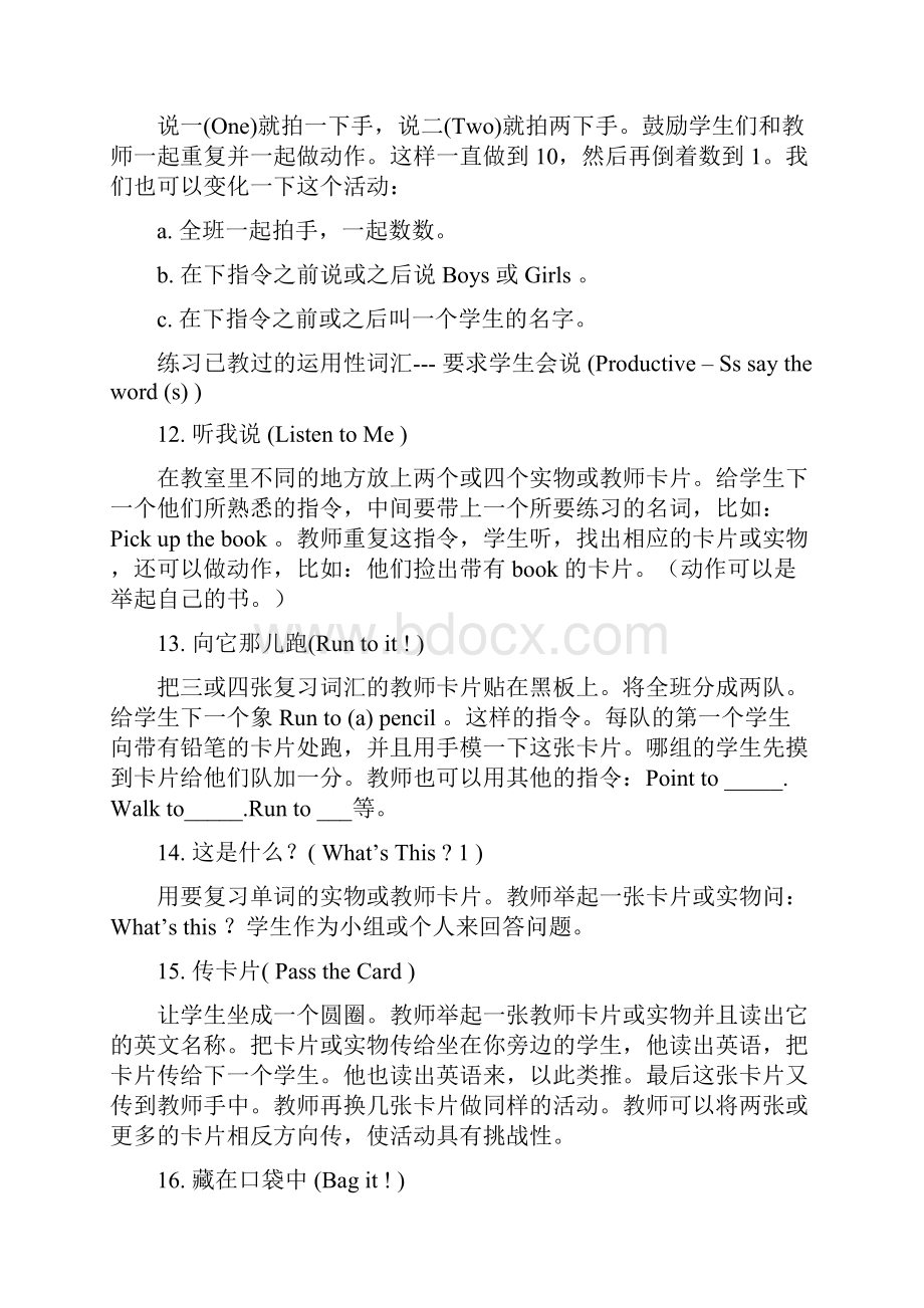 课堂游戏游戏汇总2docWord文档下载推荐.docx_第3页