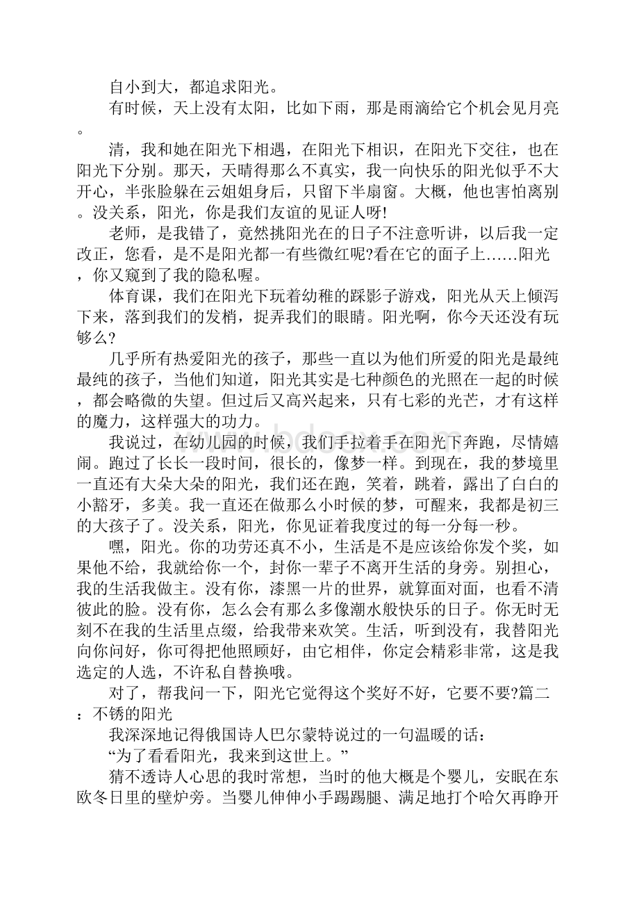 优秀作文以阳光为题.docx_第2页