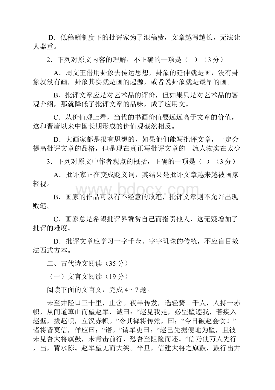 河南许昌第二高级中学高三第一次月考语文docWord格式文档下载.docx_第2页