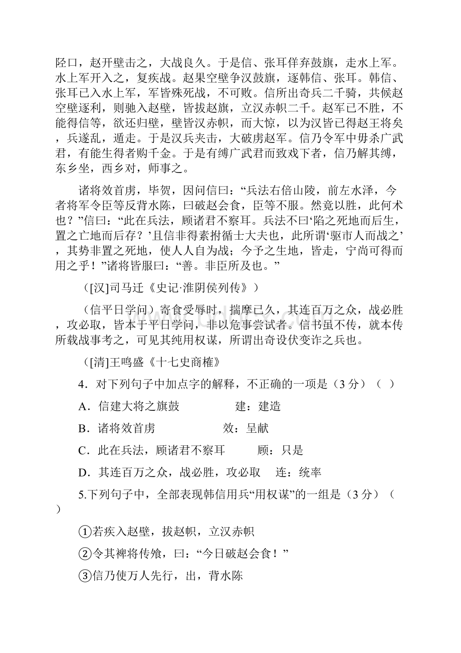 河南许昌第二高级中学高三第一次月考语文doc.docx_第3页