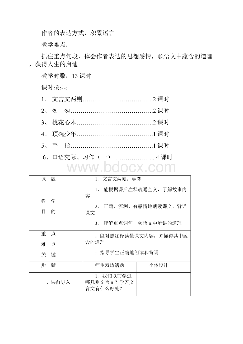 小学人教版六年级语文下册全册教案完整版文档格式.docx_第3页