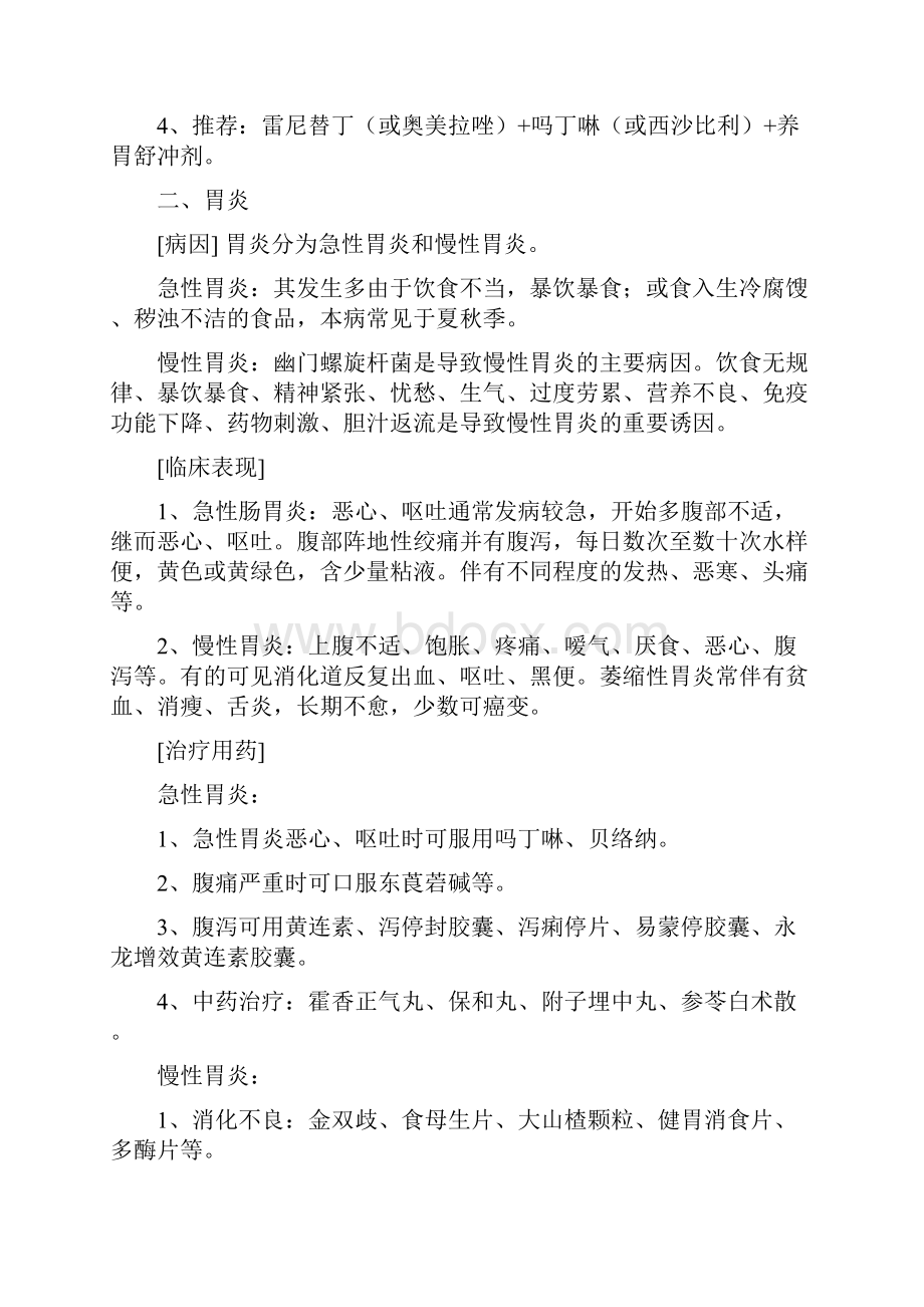 常用药品专业知识手册Word格式文档下载.docx_第2页