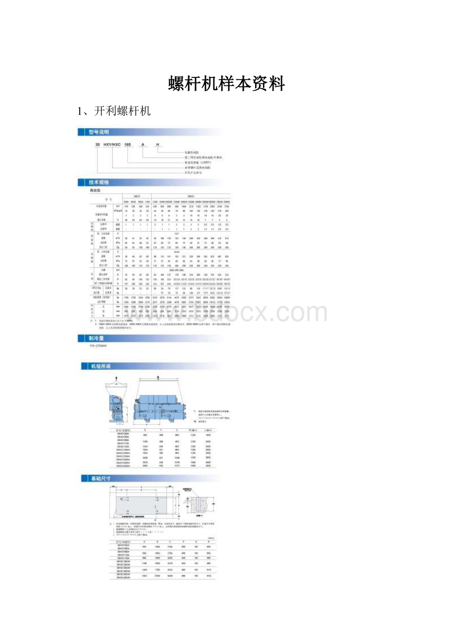 螺杆机样本资料.docx