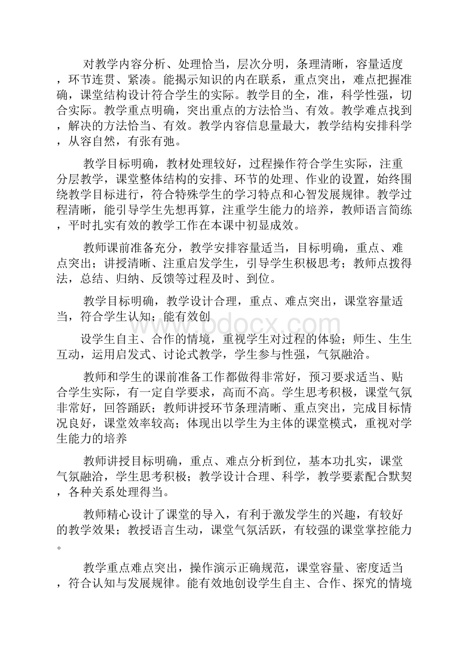 评语大全之计算机公开课评语.docx_第2页