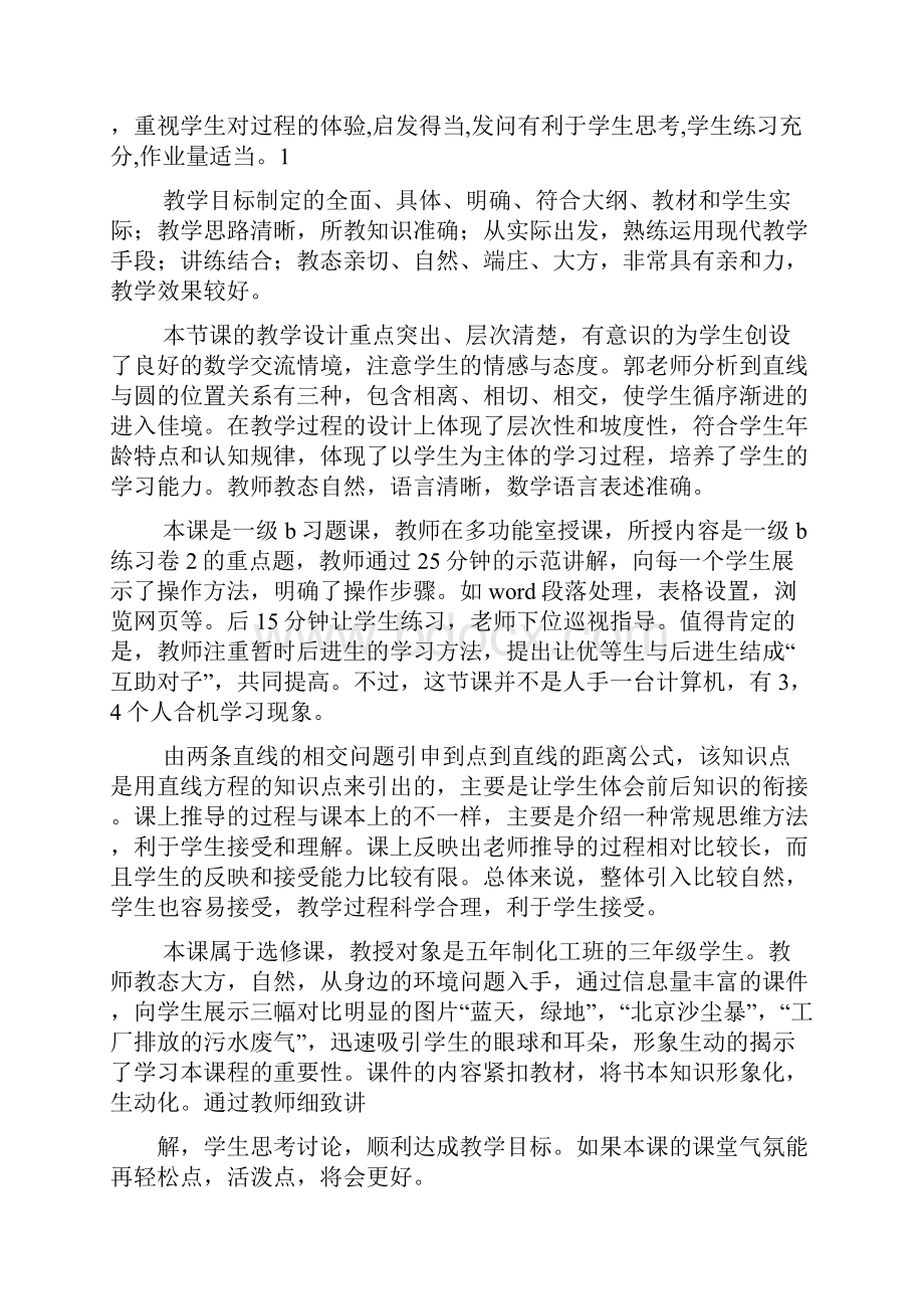 评语大全之计算机公开课评语.docx_第3页