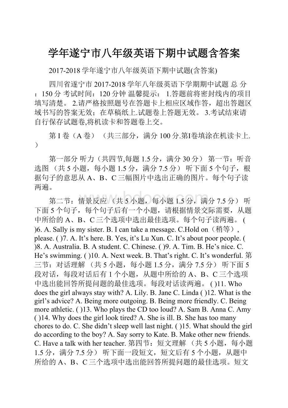 学年遂宁市八年级英语下期中试题含答案Word下载.docx