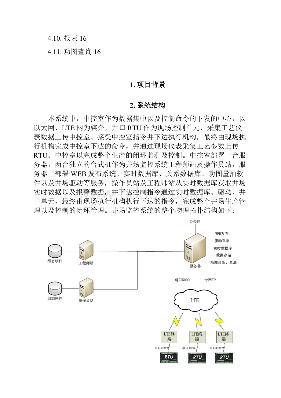 酒东作业区井场监控软件操作手册.docx_第2页