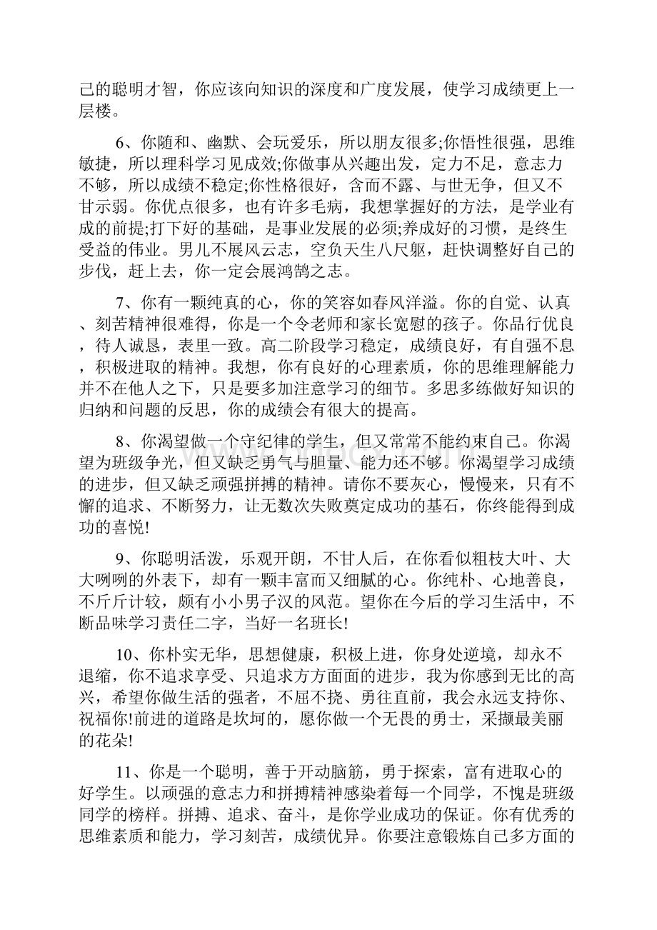 班主任给中等生的评语.docx_第2页