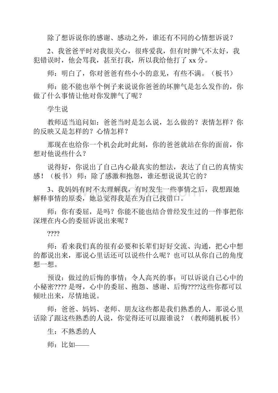 明白了清楚了说说.docx_第3页