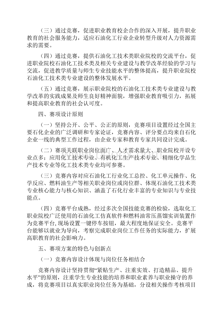 全国职业院校技能大赛.docx_第3页