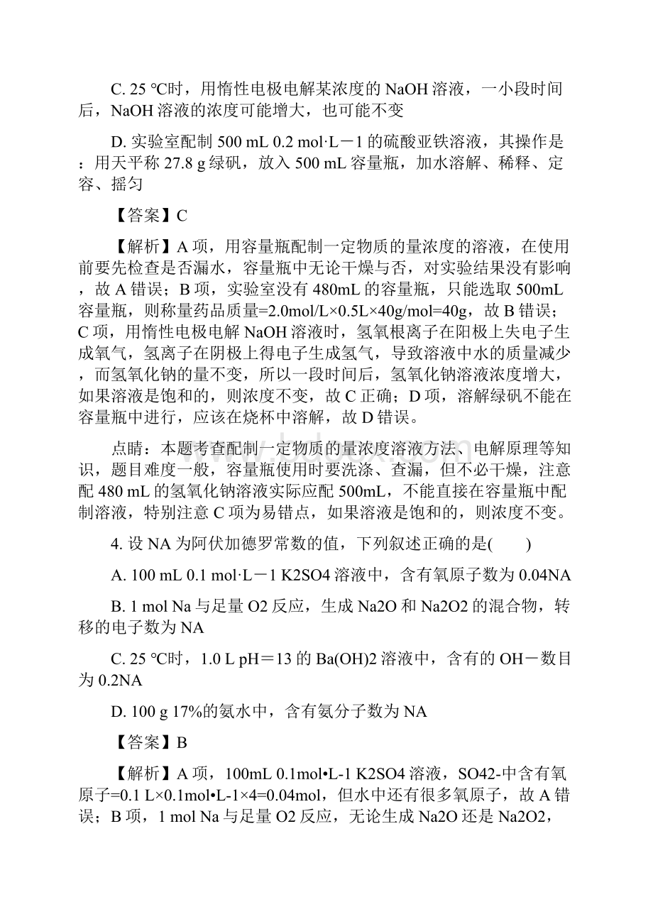 实验中学高二化学下学期期末考试试题.docx_第3页