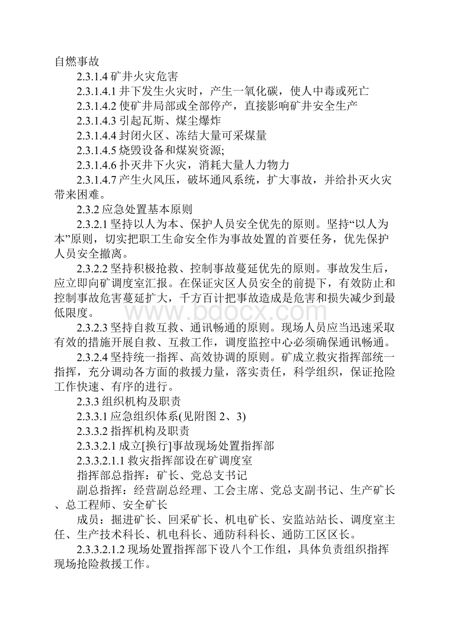 泰丰矿业火灾事故应急预案.docx_第2页