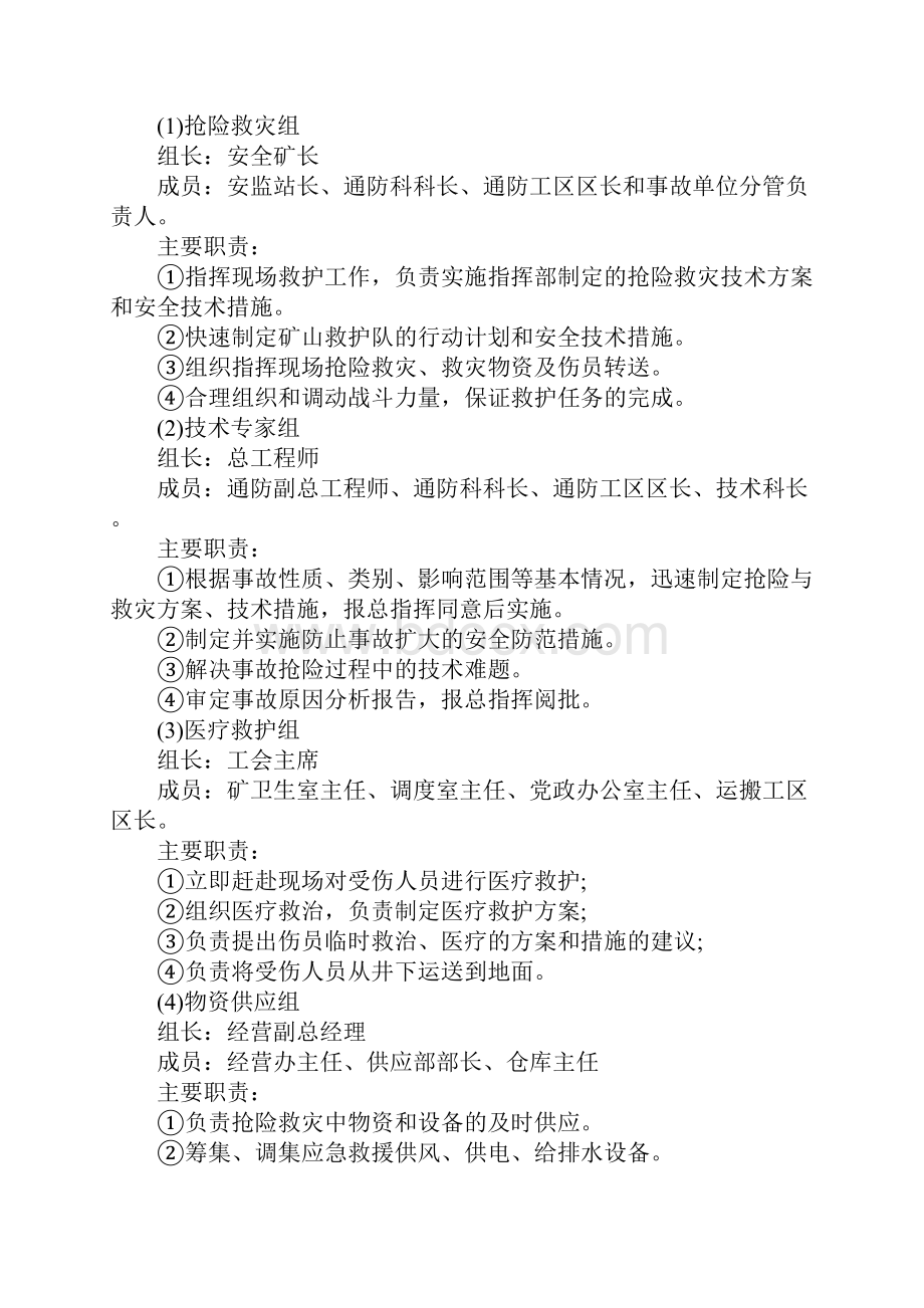 泰丰矿业火灾事故应急预案.docx_第3页