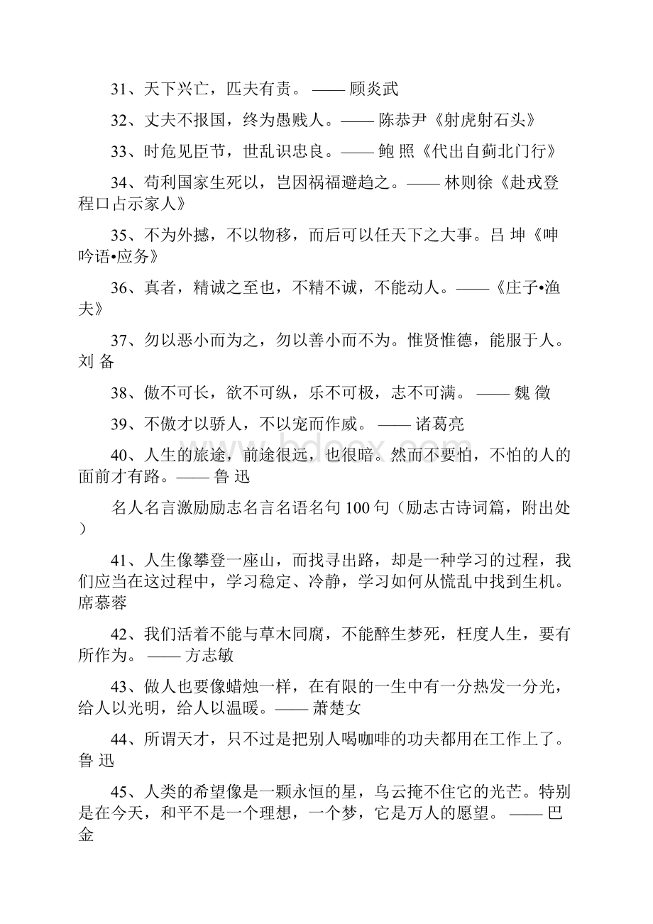 名人名言激励励志名言名语名句100句.docx_第3页