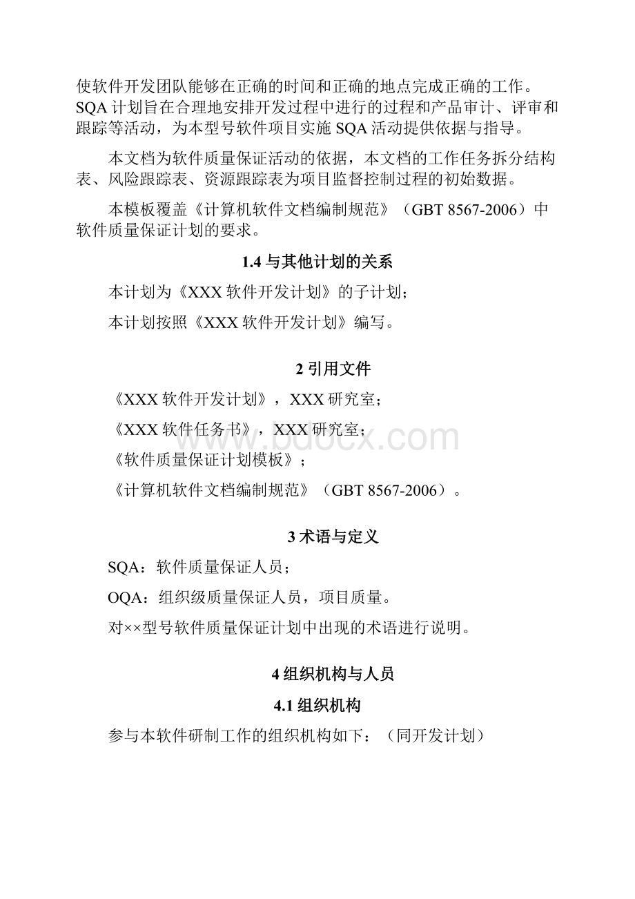 软件质量保证计划.docx_第3页